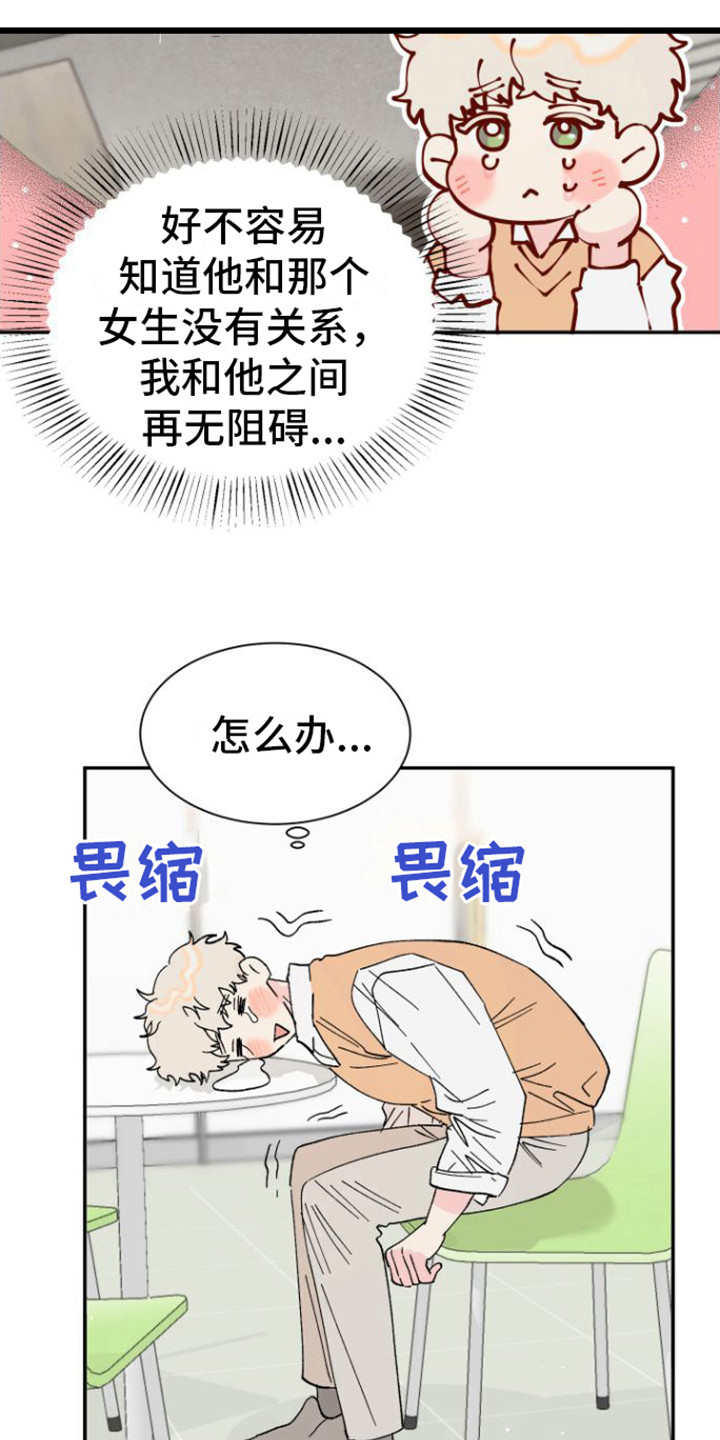 《爱是心之所向》漫画最新章节第16章：心脏狂跳免费下拉式在线观看章节第【13】张图片