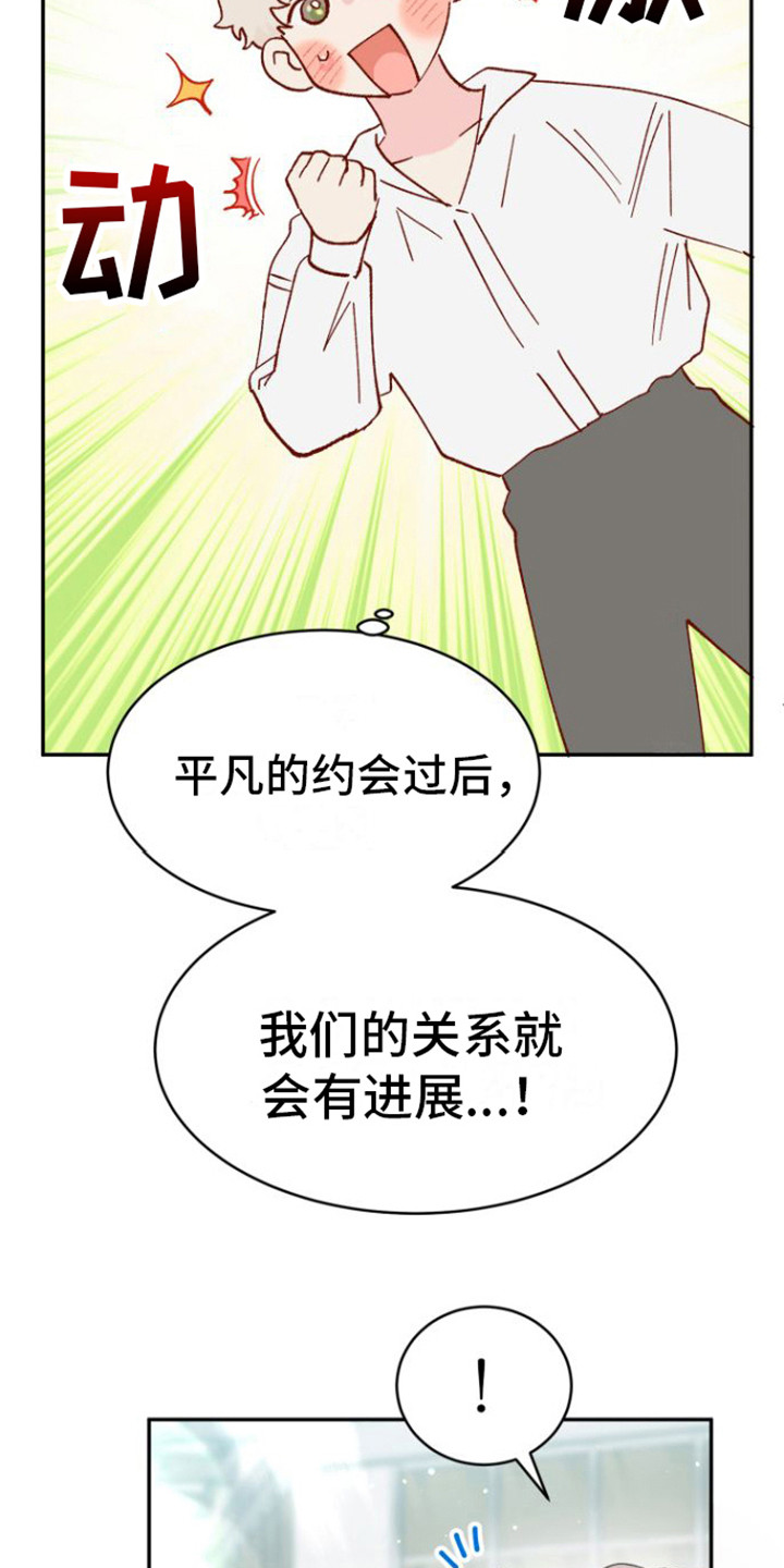 《爱是心之所向》漫画最新章节第16章：心脏狂跳免费下拉式在线观看章节第【4】张图片