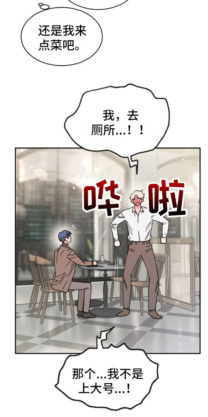 《爱是心之所向》漫画最新章节第17章：约会免费下拉式在线观看章节第【5】张图片