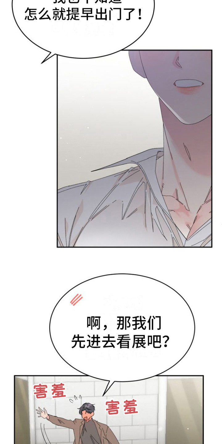 《爱是心之所向》漫画最新章节第17章：约会免费下拉式在线观看章节第【19】张图片