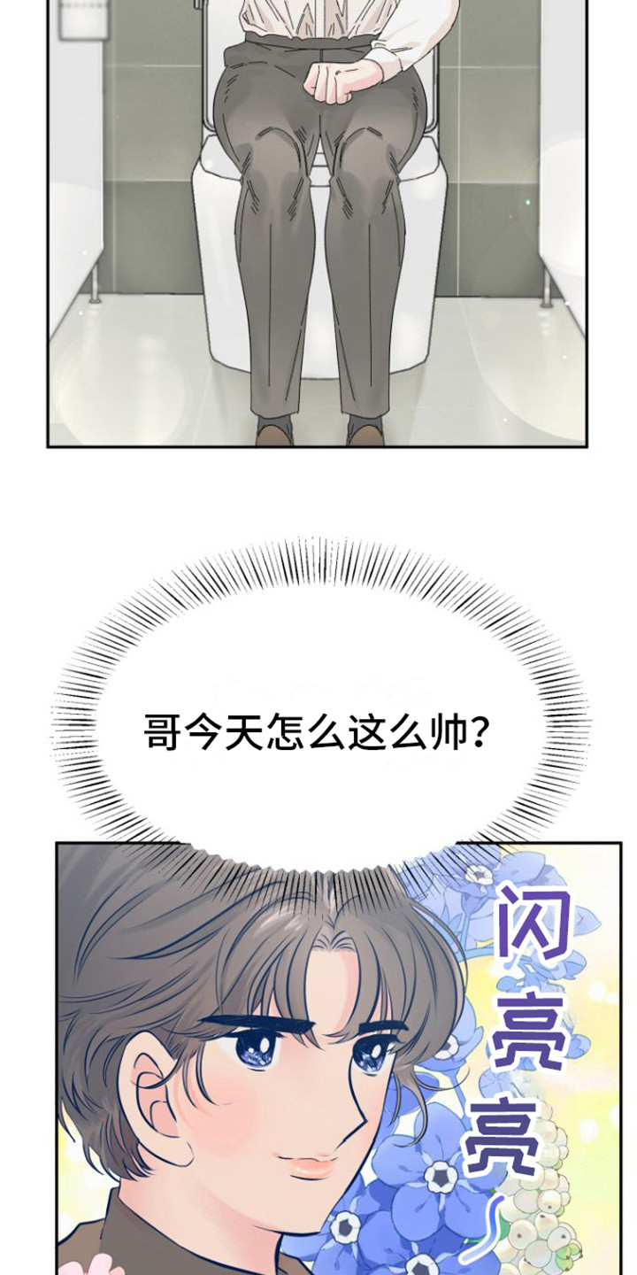 《爱是心之所向》漫画最新章节第17章：约会免费下拉式在线观看章节第【2】张图片