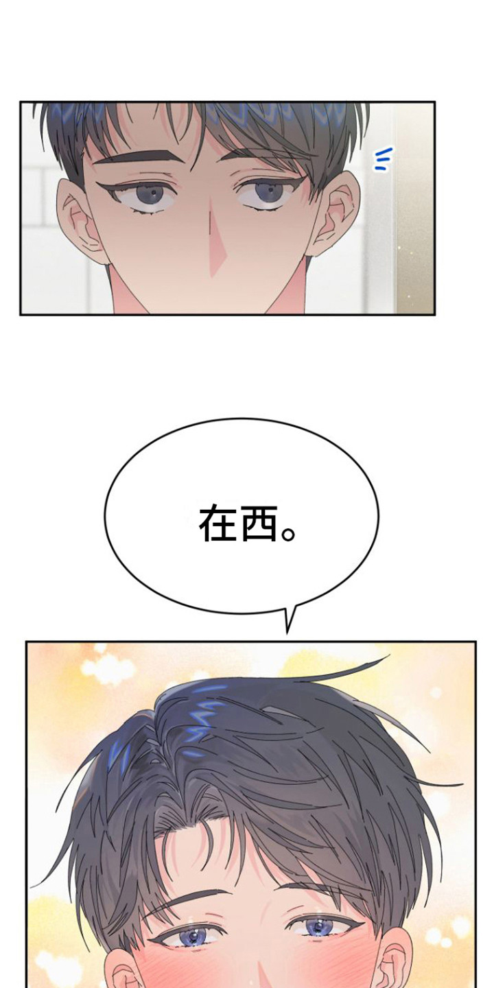 《爱是心之所向》漫画最新章节第17章：约会免费下拉式在线观看章节第【24】张图片