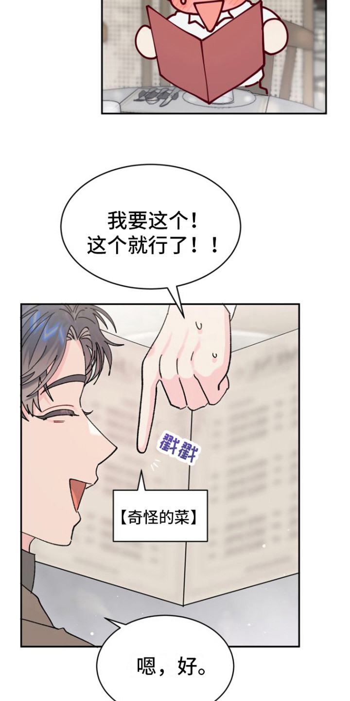 《爱是心之所向》漫画最新章节第17章：约会免费下拉式在线观看章节第【6】张图片