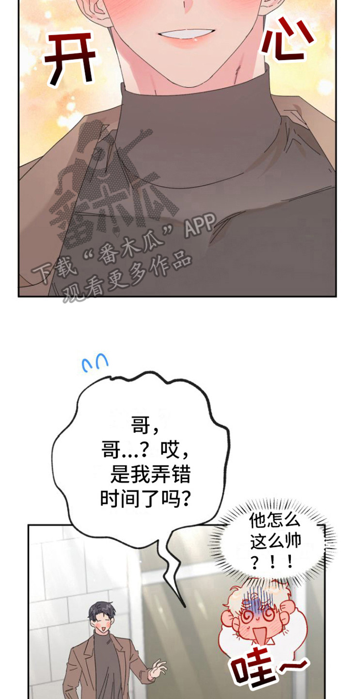 《爱是心之所向》漫画最新章节第17章：约会免费下拉式在线观看章节第【23】张图片