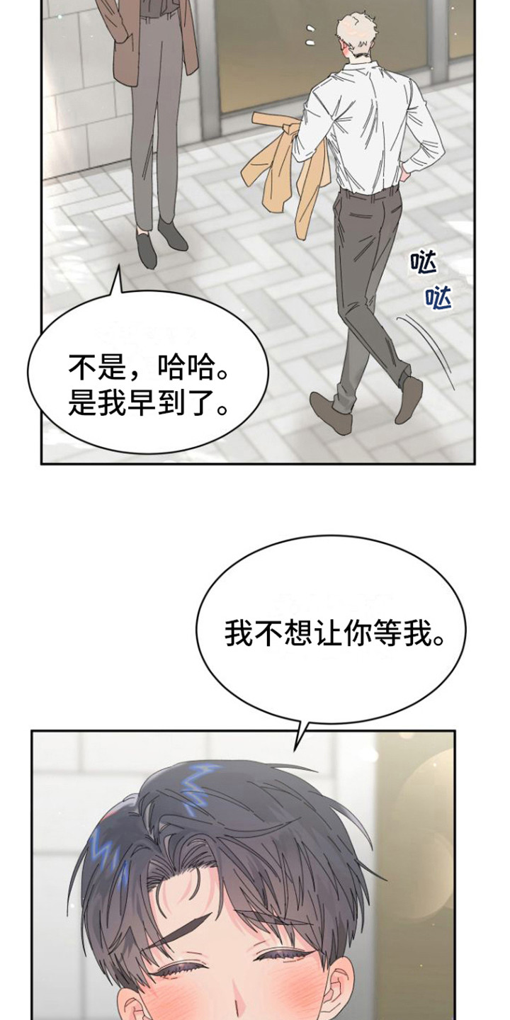 《爱是心之所向》漫画最新章节第17章：约会免费下拉式在线观看章节第【22】张图片