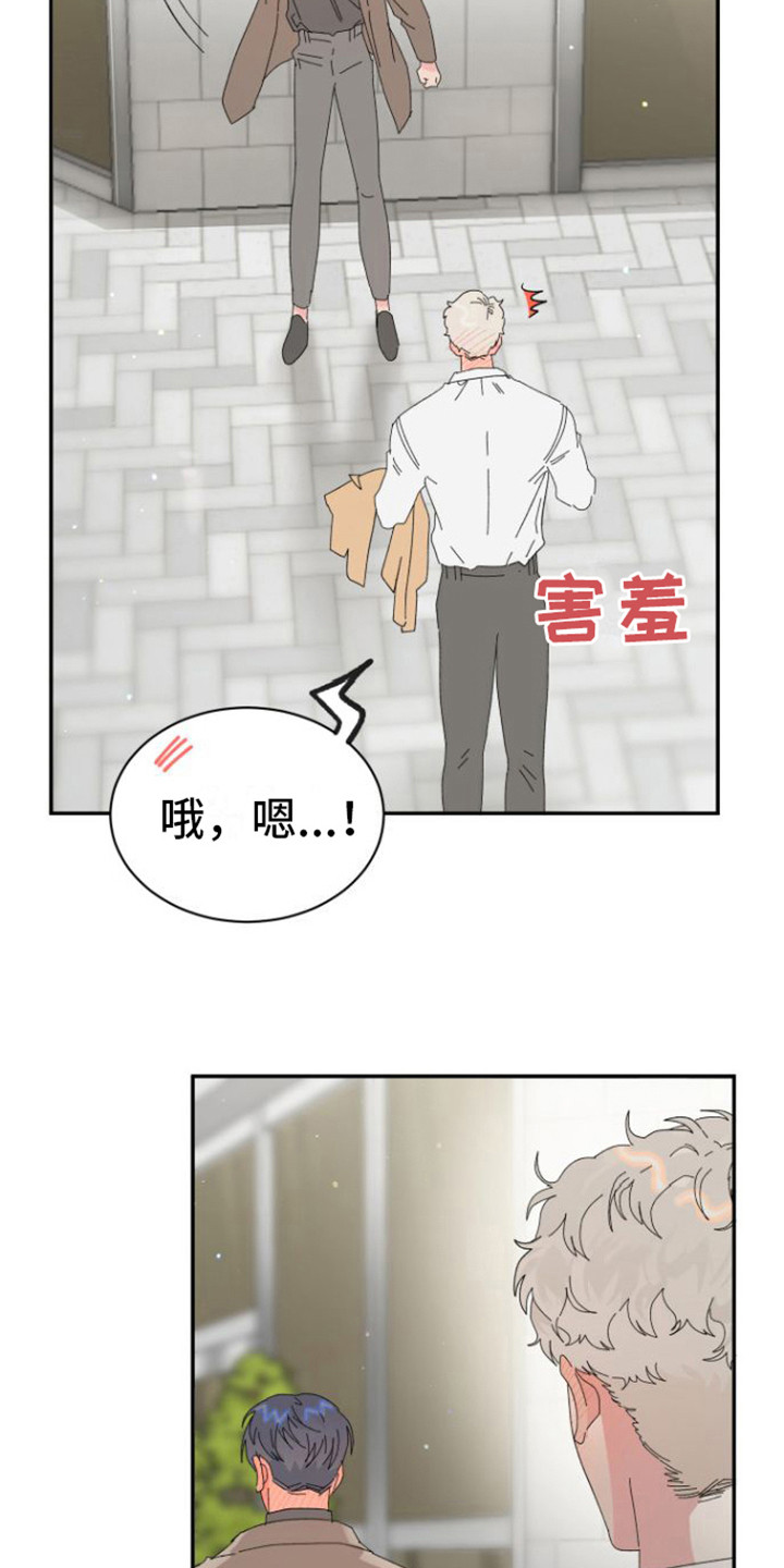 《爱是心之所向》漫画最新章节第17章：约会免费下拉式在线观看章节第【18】张图片