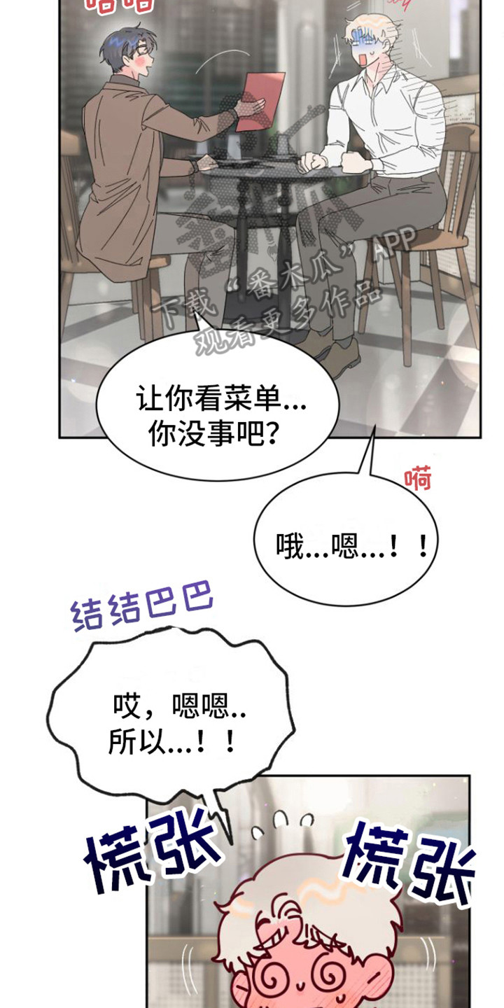 《爱是心之所向》漫画最新章节第17章：约会免费下拉式在线观看章节第【7】张图片