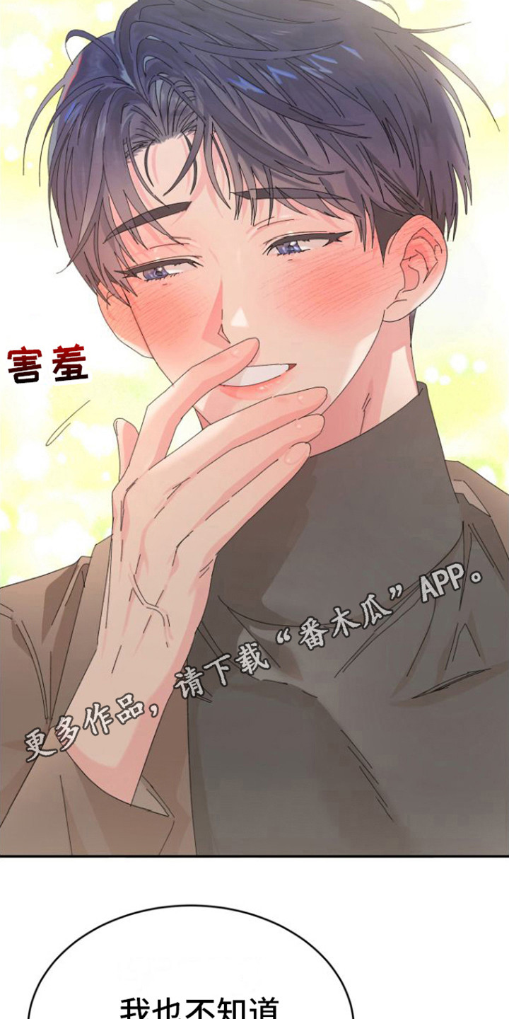 《爱是心之所向》漫画最新章节第17章：约会免费下拉式在线观看章节第【20】张图片