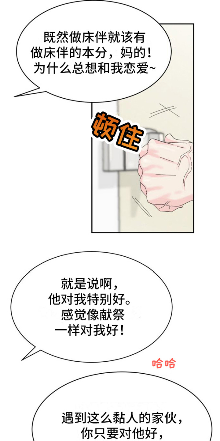 《爱是心之所向》漫画最新章节第18章：郁闷免费下拉式在线观看章节第【21】张图片