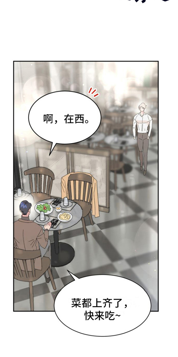 《爱是心之所向》漫画最新章节第18章：郁闷免费下拉式在线观看章节第【9】张图片