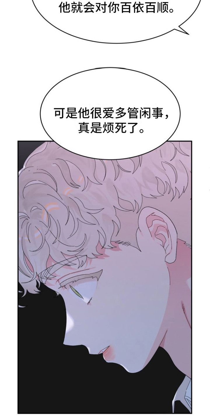 《爱是心之所向》漫画最新章节第18章：郁闷免费下拉式在线观看章节第【20】张图片