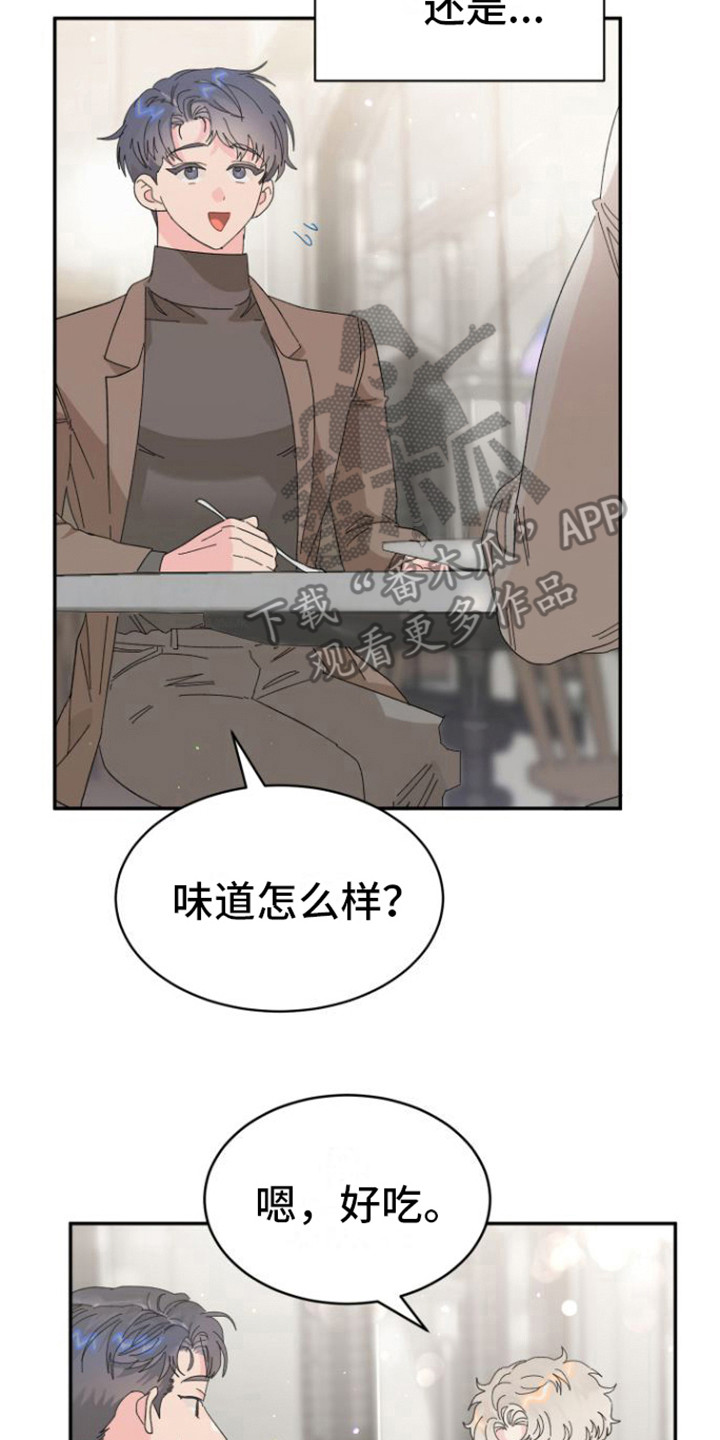 《爱是心之所向》漫画最新章节第18章：郁闷免费下拉式在线观看章节第【3】张图片