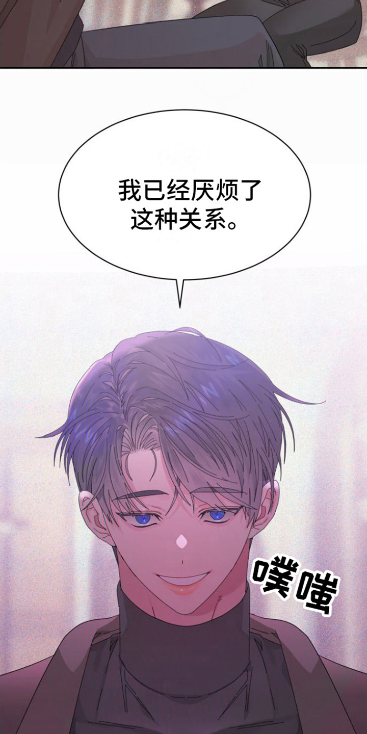 《爱是心之所向》漫画最新章节第18章：郁闷免费下拉式在线观看章节第【14】张图片