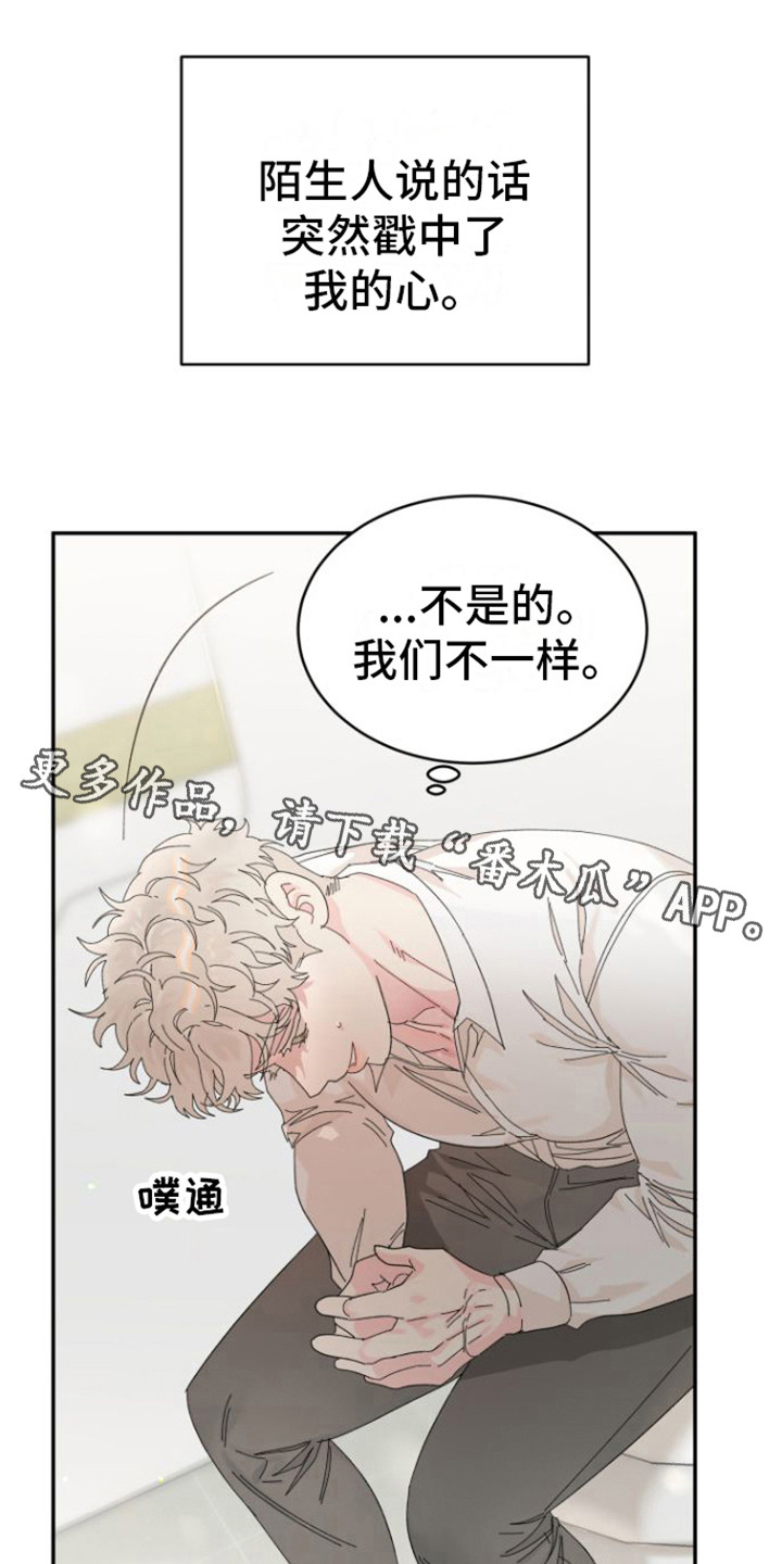 《爱是心之所向》漫画最新章节第18章：郁闷免费下拉式在线观看章节第【19】张图片