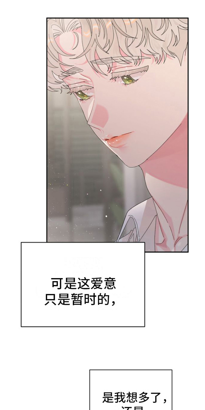 《爱是心之所向》漫画最新章节第18章：郁闷免费下拉式在线观看章节第【4】张图片