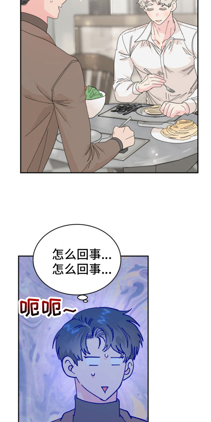 《爱是心之所向》漫画最新章节第18章：郁闷免费下拉式在线观看章节第【2】张图片