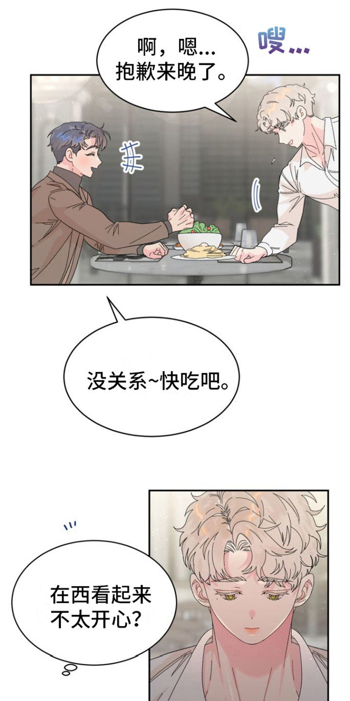 《爱是心之所向》漫画最新章节第18章：郁闷免费下拉式在线观看章节第【8】张图片