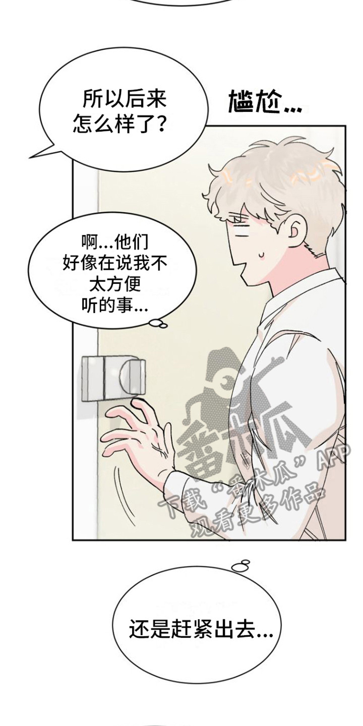 《爱是心之所向》漫画最新章节第18章：郁闷免费下拉式在线观看章节第【22】张图片