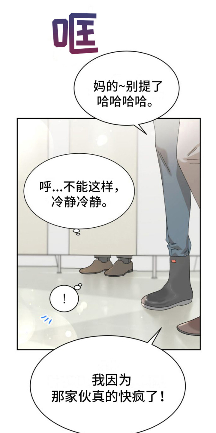 《爱是心之所向》漫画最新章节第18章：郁闷免费下拉式在线观看章节第【23】张图片