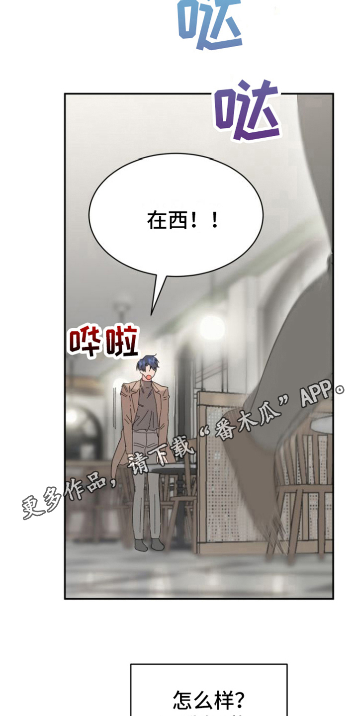 《爱是心之所向》漫画最新章节第19章：抓住免费下拉式在线观看章节第【11】张图片