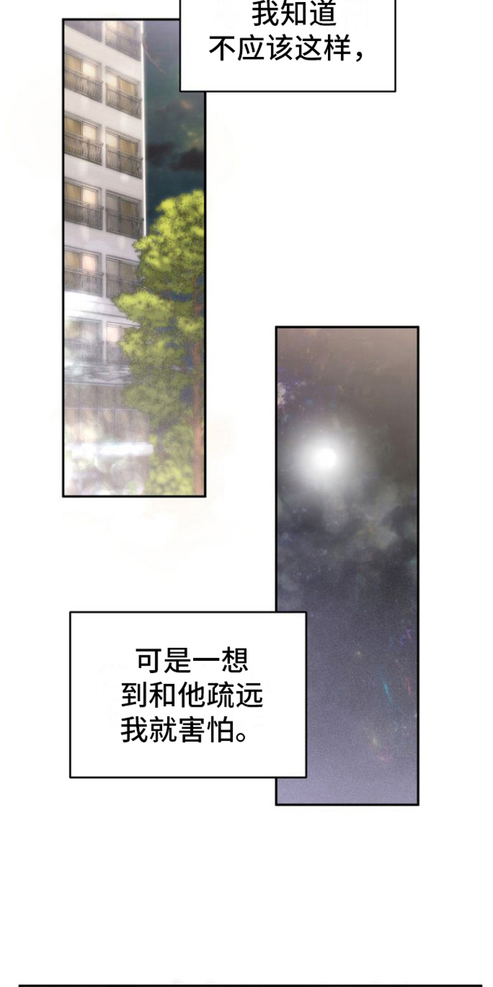 《爱是心之所向》漫画最新章节第19章：抓住免费下拉式在线观看章节第【10】张图片