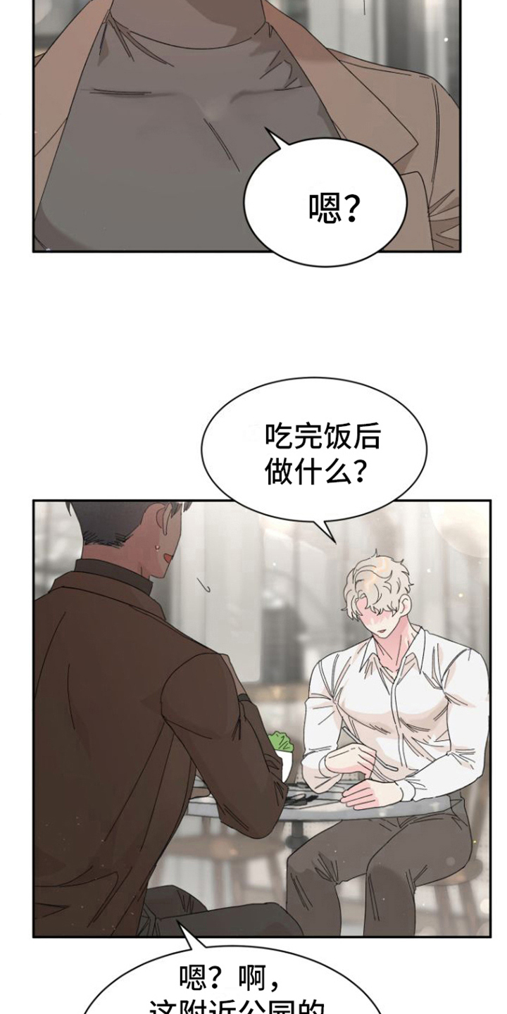 《爱是心之所向》漫画最新章节第19章：抓住免费下拉式在线观看章节第【19】张图片