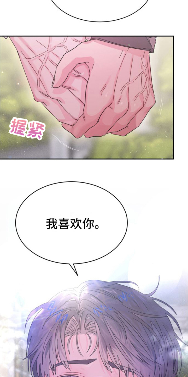 《爱是心之所向》漫画最新章节第20章：解释免费下拉式在线观看章节第【4】张图片