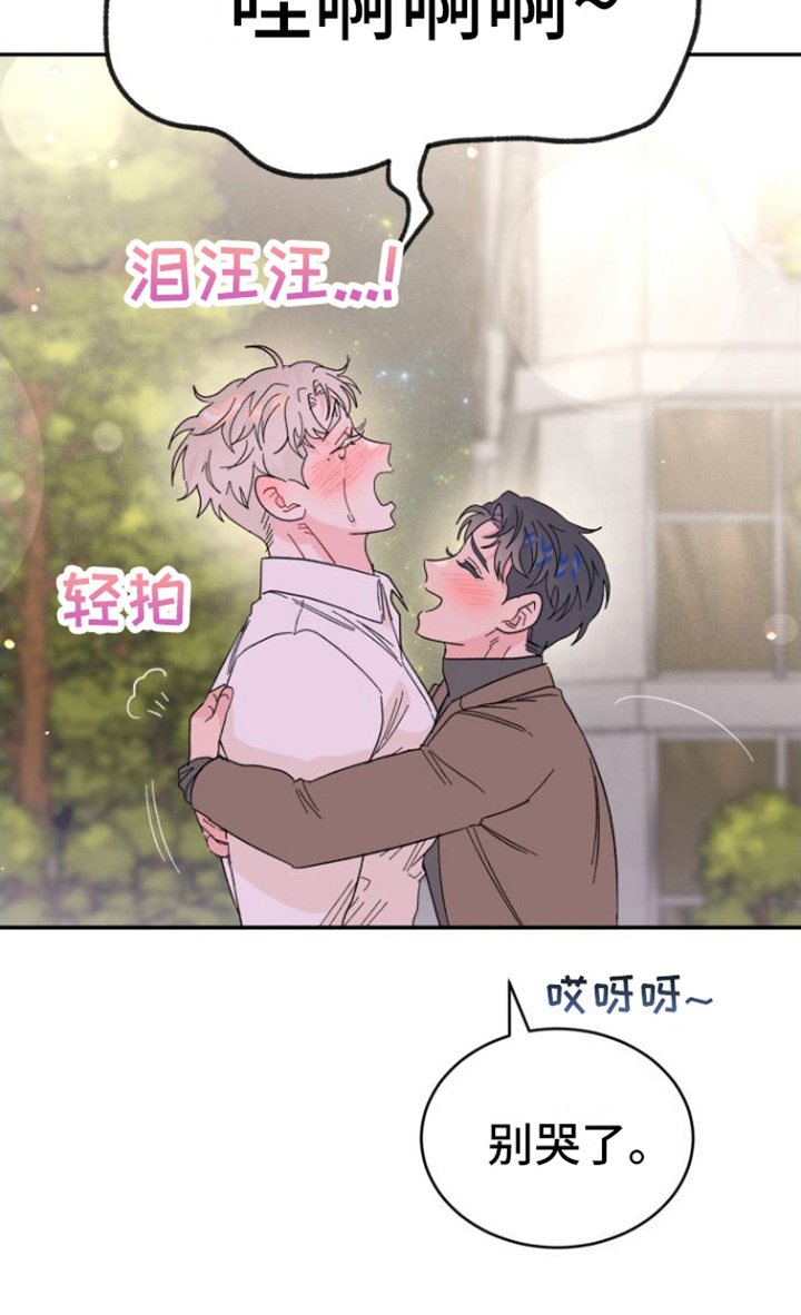 《爱是心之所向》漫画最新章节第20章：解释免费下拉式在线观看章节第【1】张图片