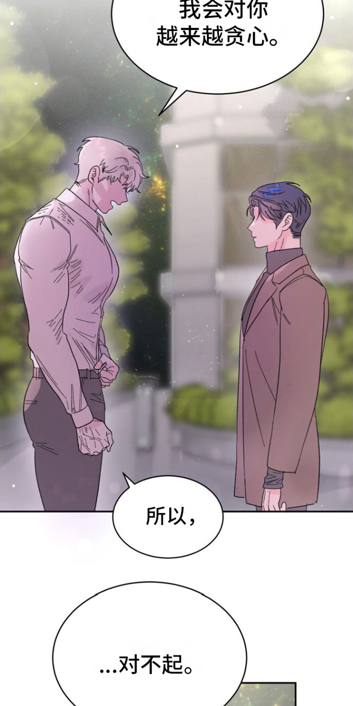 《爱是心之所向》漫画最新章节第20章：解释免费下拉式在线观看章节第【11】张图片