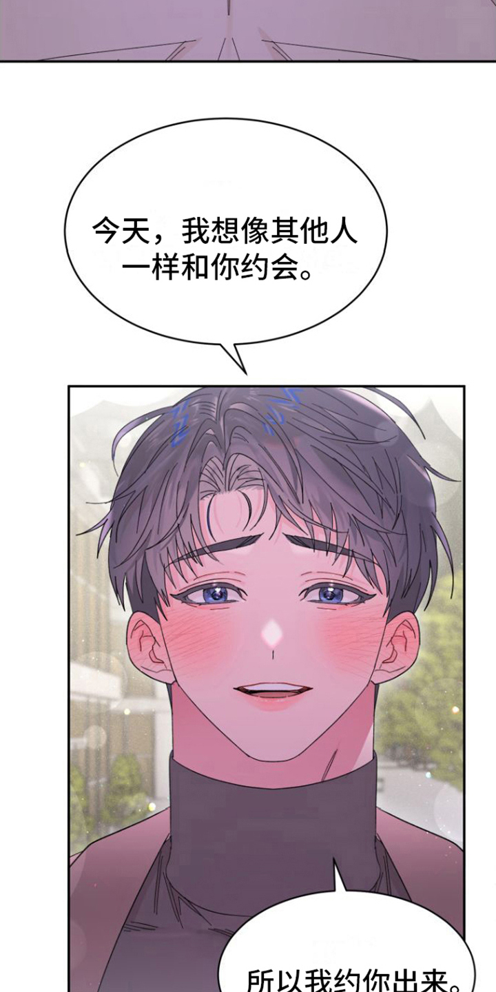 《爱是心之所向》漫画最新章节第20章：解释免费下拉式在线观看章节第【7】张图片