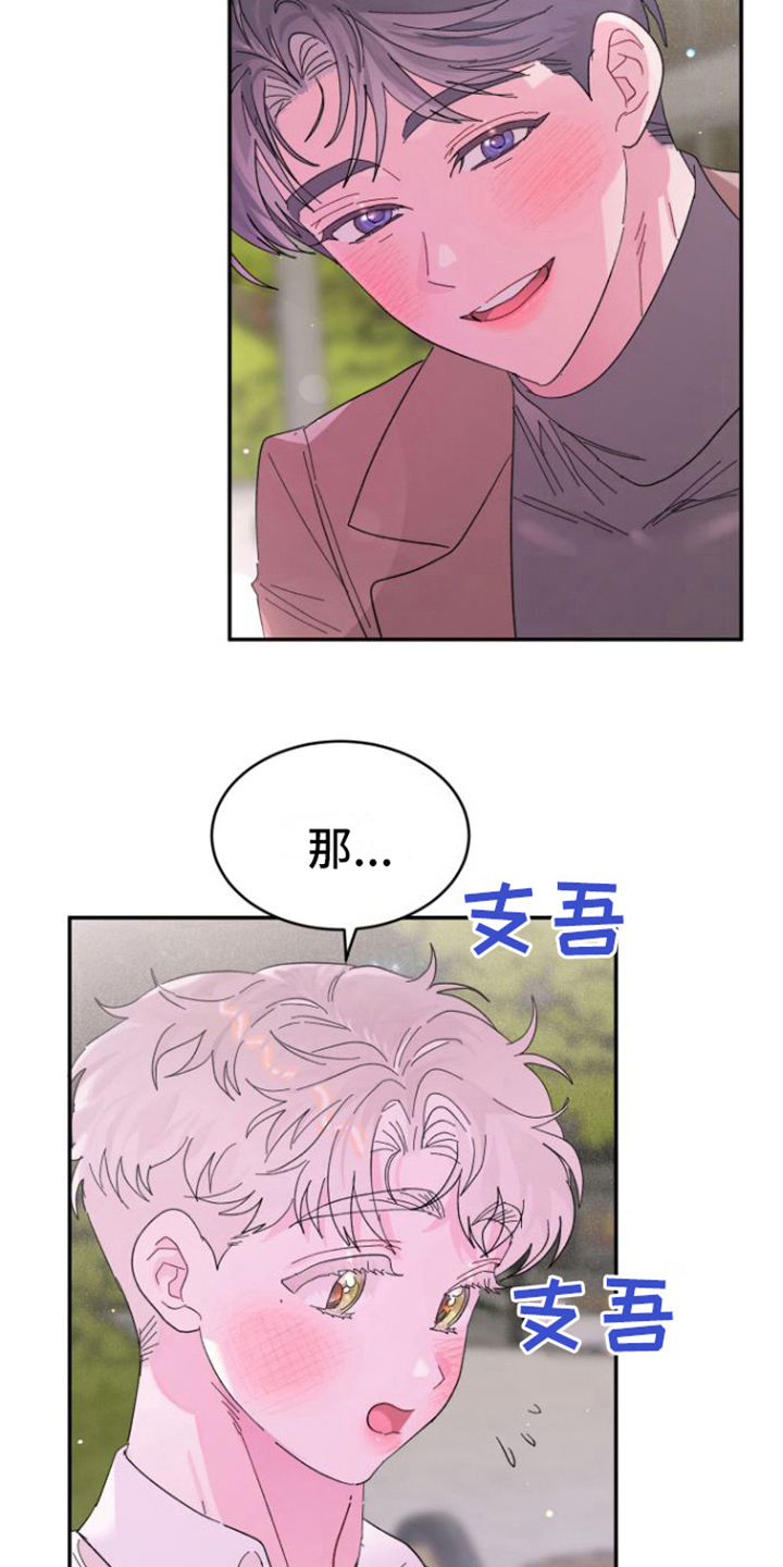 《爱是心之所向》漫画最新章节第21章：交往免费下拉式在线观看章节第【16】张图片