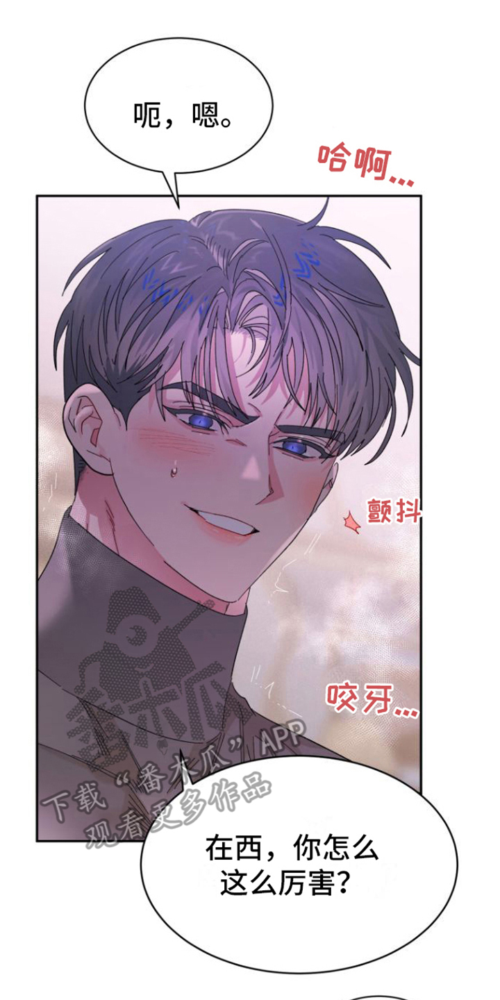 《爱是心之所向》漫画最新章节第21章：交往免费下拉式在线观看章节第【11】张图片