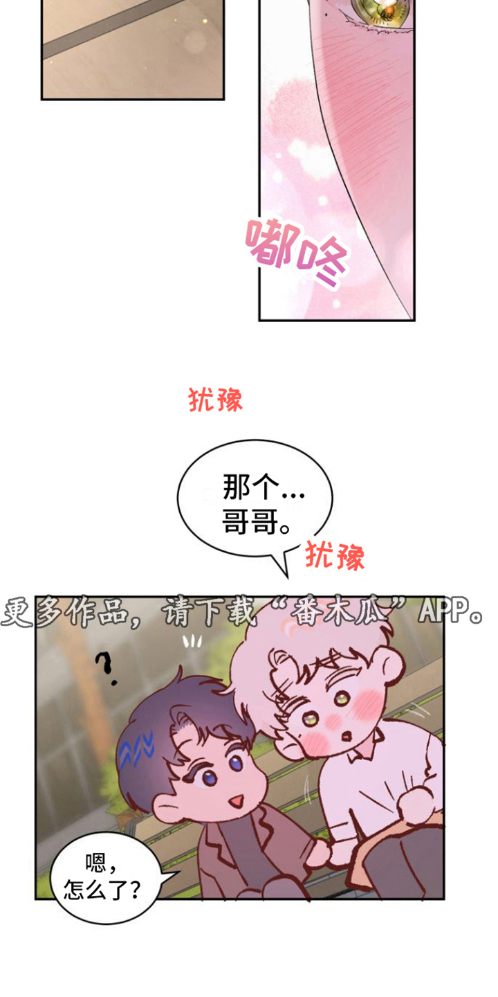 《爱是心之所向》漫画最新章节第21章：交往免费下拉式在线观看章节第【21】张图片