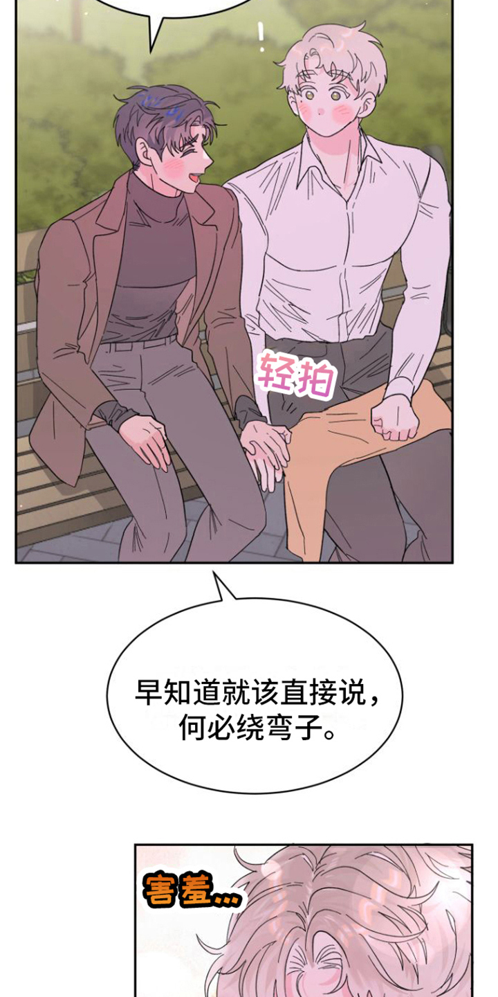 《爱是心之所向》漫画最新章节第21章：交往免费下拉式在线观看章节第【23】张图片