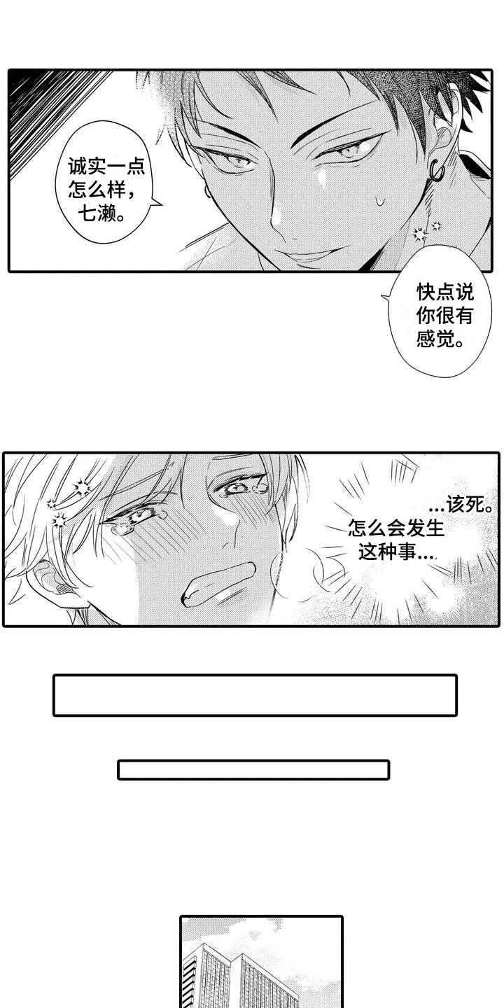 《专属测试员》漫画最新章节第1章：营业员免费下拉式在线观看章节第【14】张图片