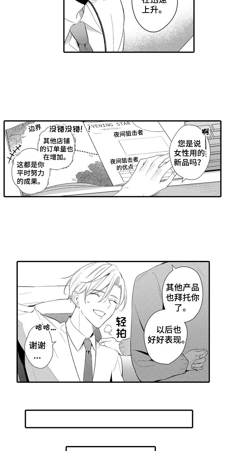 《专属测试员》漫画最新章节第3章：销量增加免费下拉式在线观看章节第【2】张图片