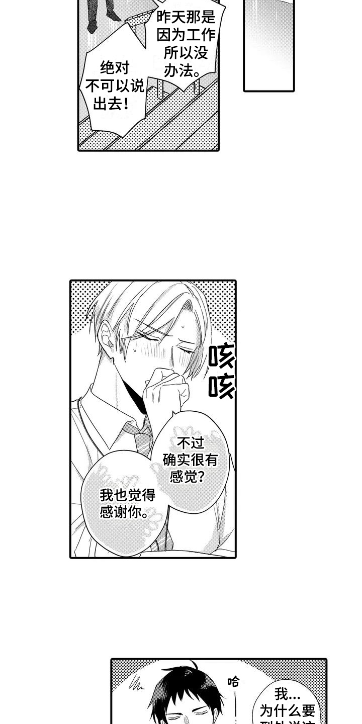 《专属测试员》漫画最新章节第3章：销量增加免费下拉式在线观看章节第【8】张图片