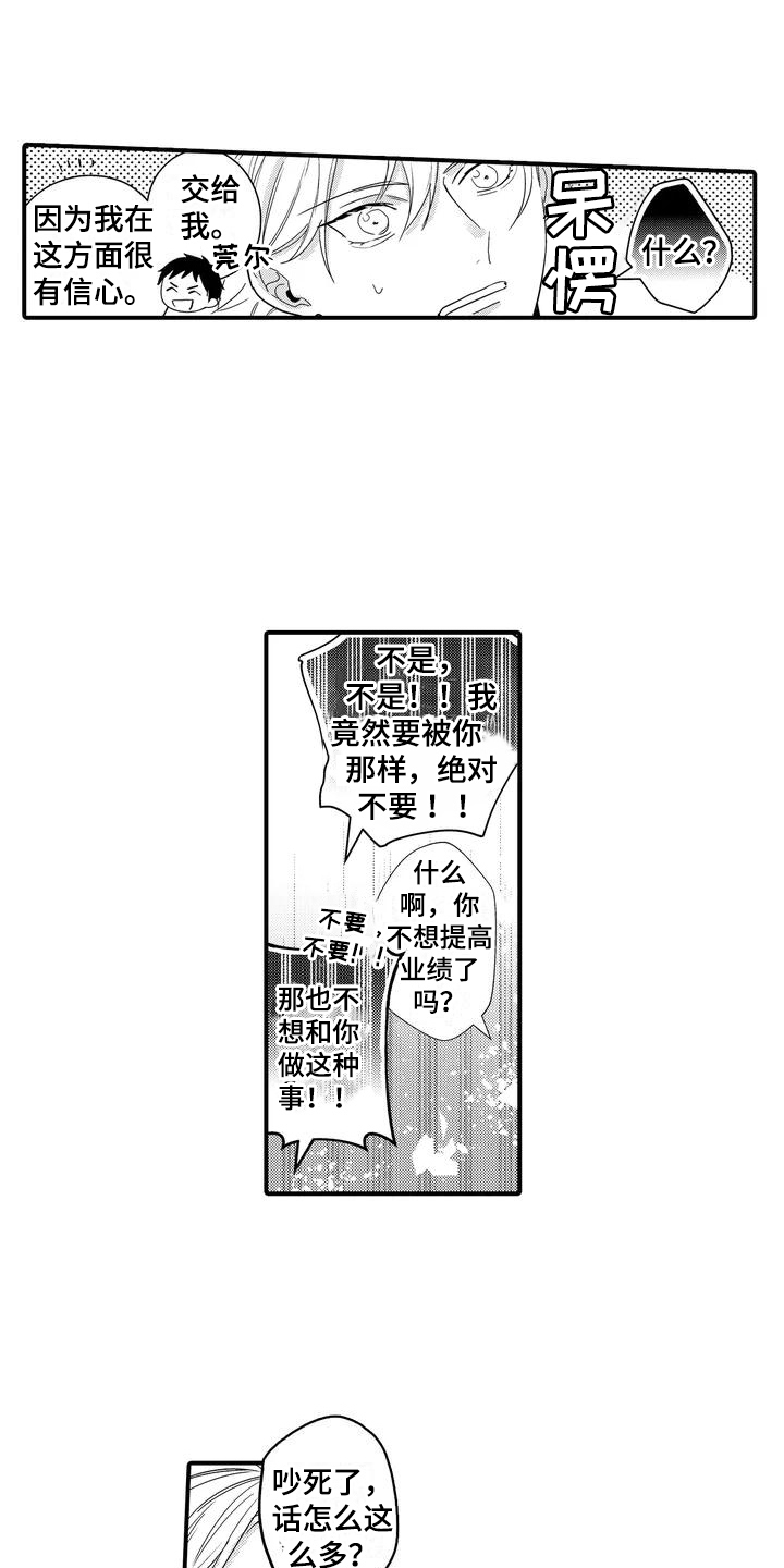 《专属测试员》漫画最新章节第3章：销量增加免费下拉式在线观看章节第【14】张图片