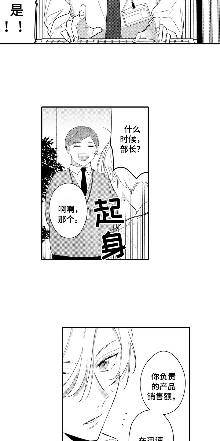 《专属测试员》漫画最新章节第3章：销量增加免费下拉式在线观看章节第【3】张图片