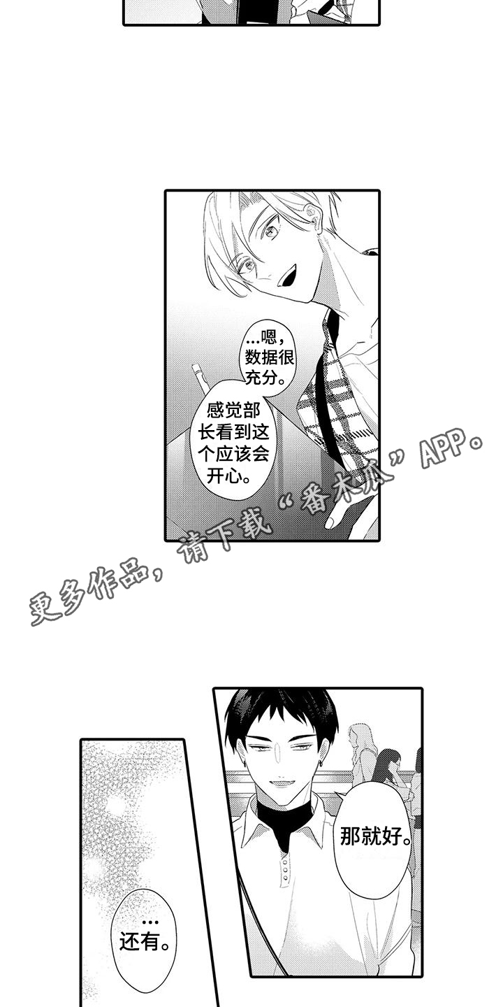 《专属测试员》漫画最新章节第8章：变得亲近免费下拉式在线观看章节第【8】张图片