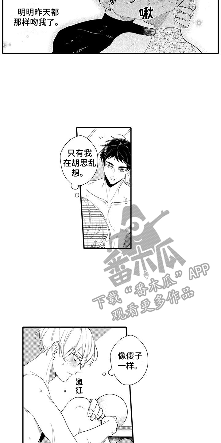 《专属测试员》漫画最新章节第11章：脸红免费下拉式在线观看章节第【12】张图片