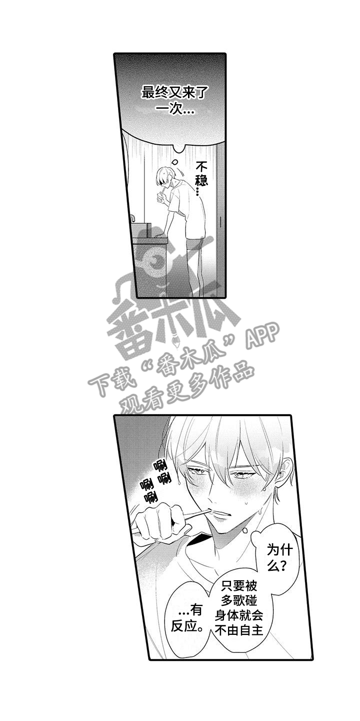 《专属测试员》漫画最新章节第11章：脸红免费下拉式在线观看章节第【8】张图片