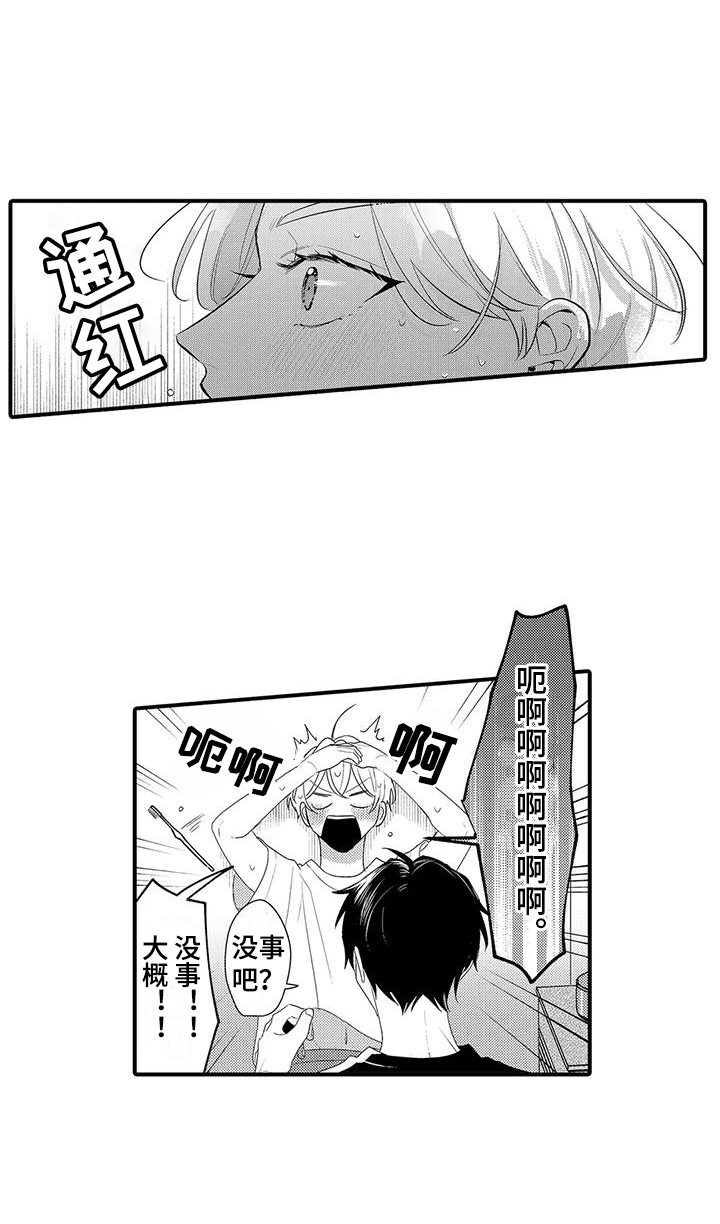 《专属测试员》漫画最新章节第11章：脸红免费下拉式在线观看章节第【1】张图片