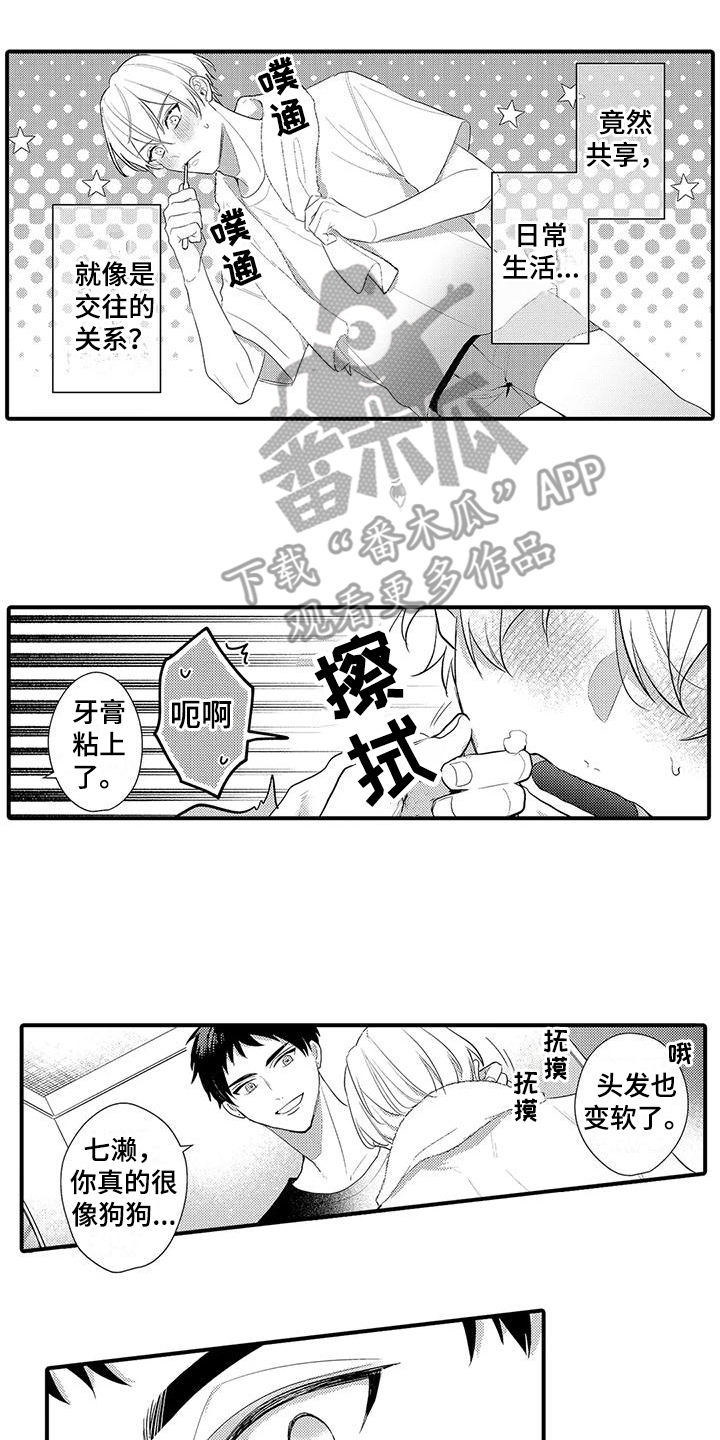 《专属测试员》漫画最新章节第11章：脸红免费下拉式在线观看章节第【4】张图片