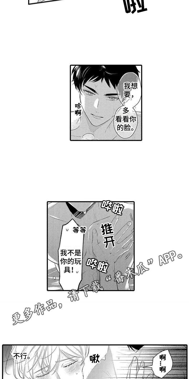 《专属测试员》漫画最新章节第11章：脸红免费下拉式在线观看章节第【10】张图片