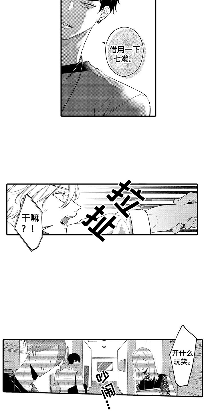 《专属测试员》漫画最新章节第13章：生气免费下拉式在线观看章节第【12】张图片