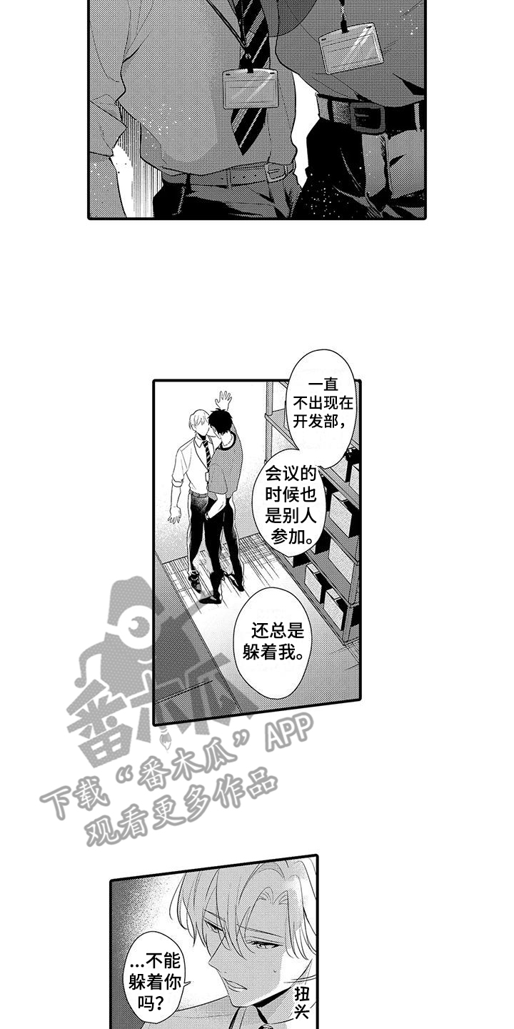 《专属测试员》漫画最新章节第13章：生气免费下拉式在线观看章节第【9】张图片