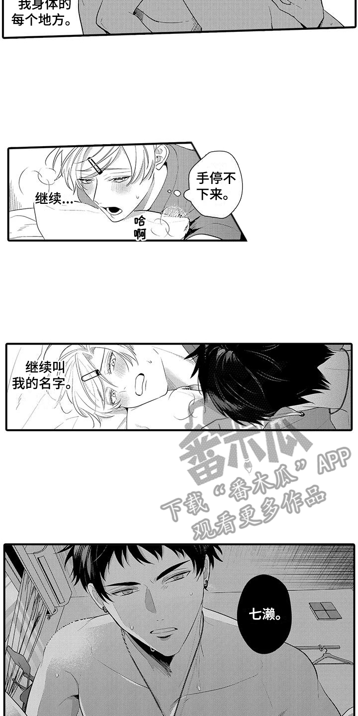 《专属测试员》漫画最新章节第15章：总是想起免费下拉式在线观看章节第【12】张图片