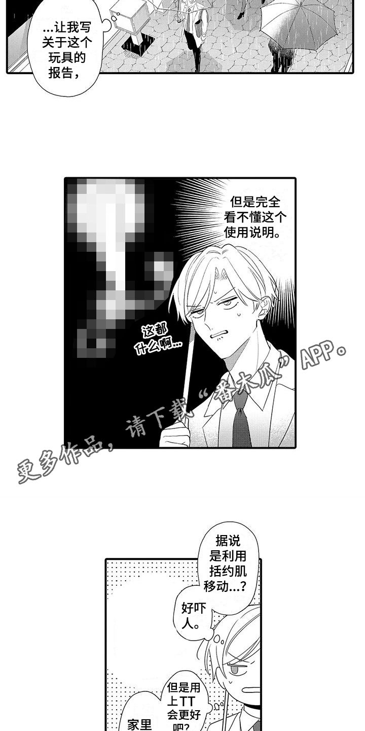 《专属测试员》漫画最新章节第15章：总是想起免费下拉式在线观看章节第【6】张图片