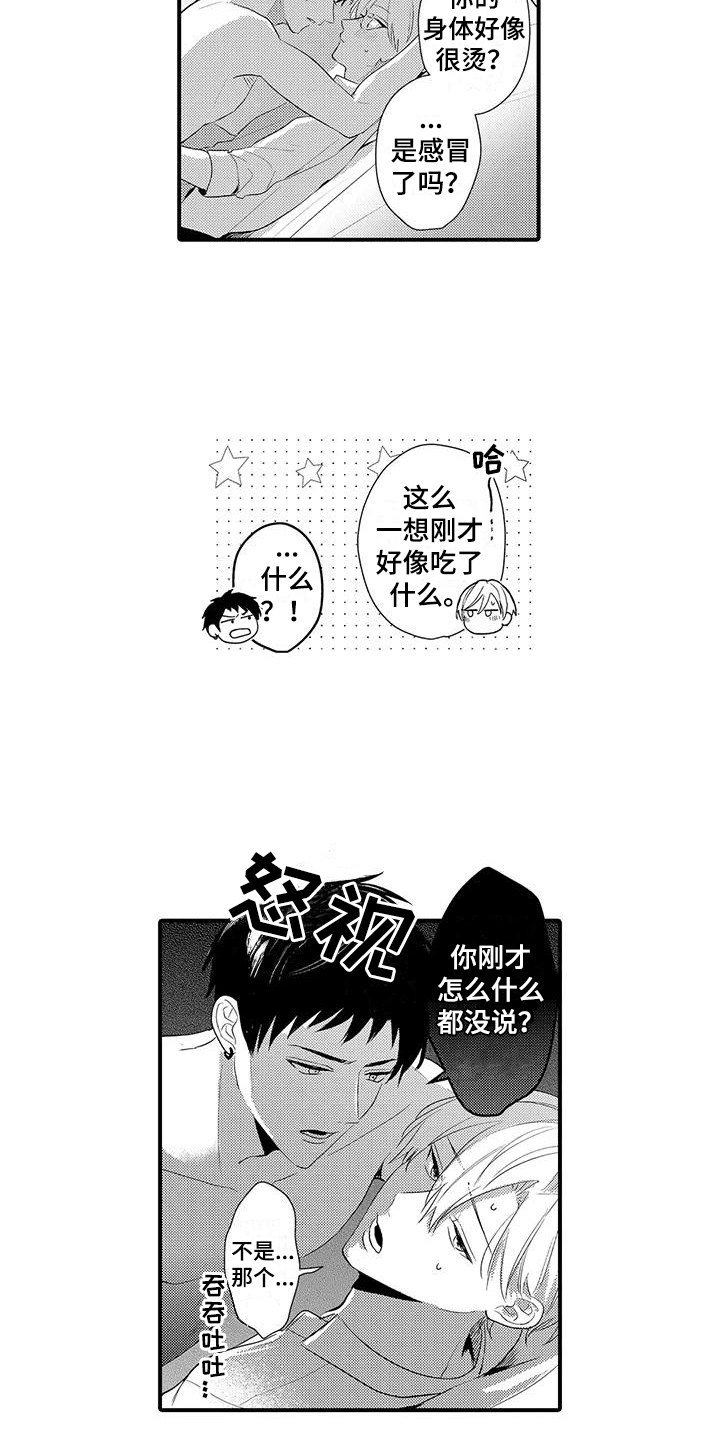 《专属测试员》漫画最新章节第18章：很温暖免费下拉式在线观看章节第【5】张图片